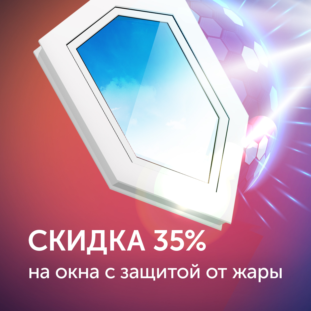 Пластиковые окна скидки в СПб, акции на пластиковые окна в Санкт-Петербурге